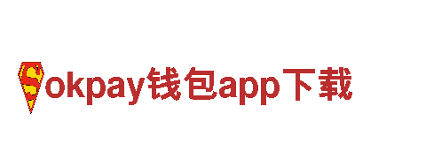 打造顶尖游戏广告，选择okpay钱包app下载